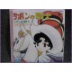 Principessa Zaffiro Ribbon no Kishi-Ribbon no March 45 vinyl record Disco EP ck-504